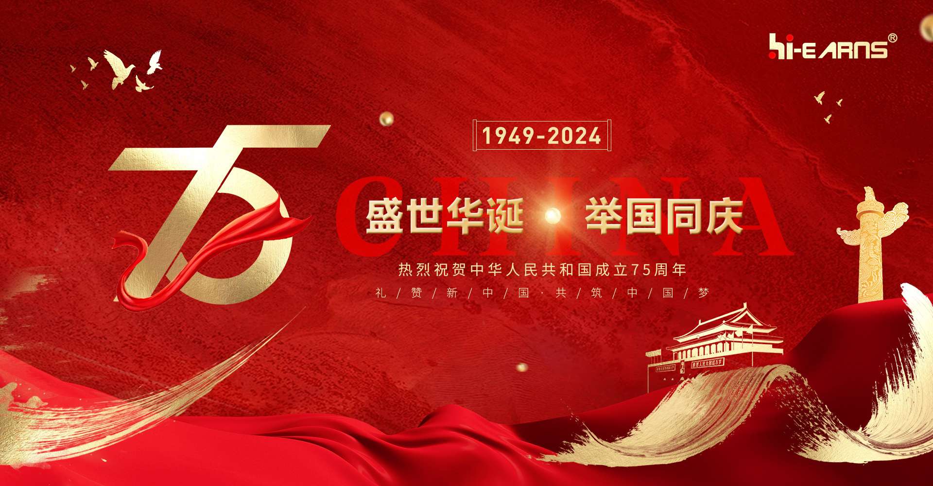 盛世華誕 舉國(guó)同慶 常州海潤(rùn)機(jī)電祝大家國(guó)慶快樂(lè)！