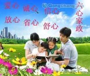 供應河南家政公司哪家服務最好|鄭州家政服務公司哪家好【六心家政】_運動、休閑_世界工廠網(wǎng)中國產(chǎn)品信息庫